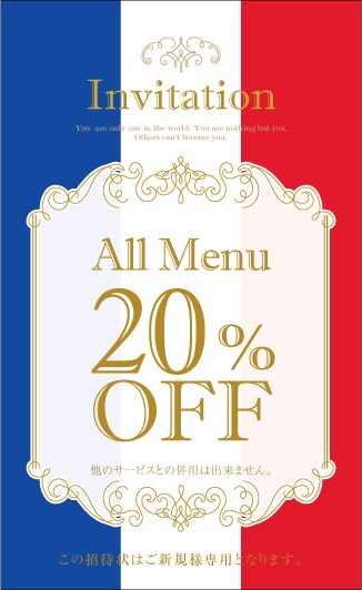 20％OFFクーポン画像